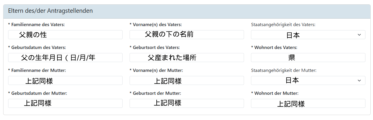両親の情報セクション