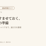 ドイツオススメ携帯会社