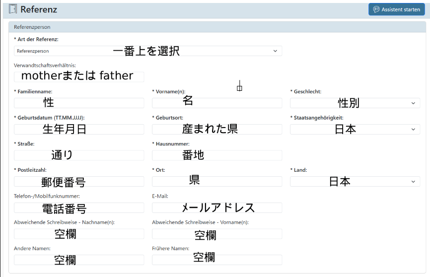 緊急連絡先（参照）セクション