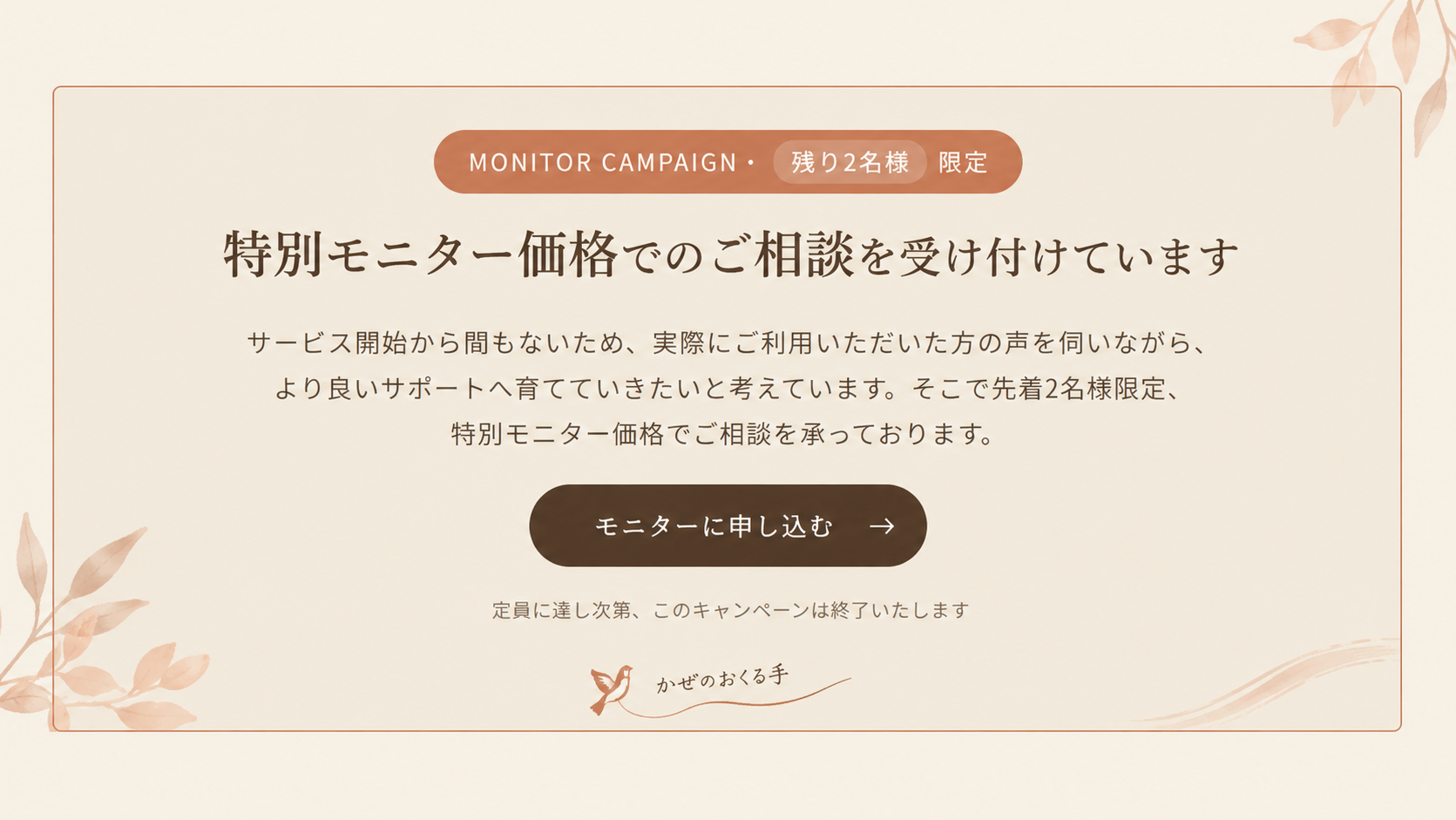 限定２名のモニタ―募集