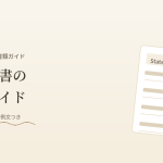 ドイツワーホリビザ申請、志望動機書書き方紹介。