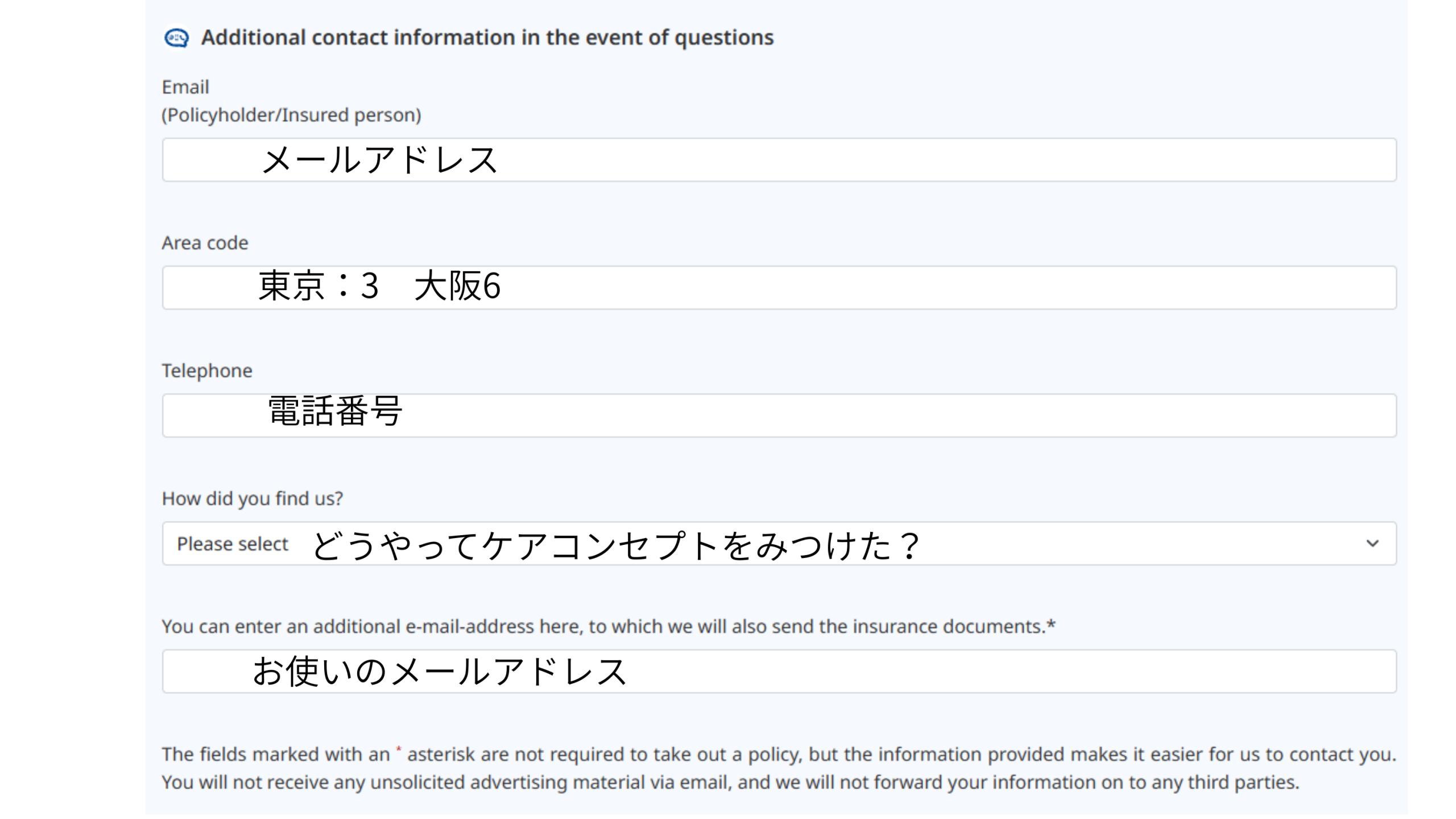 Area code欄を含む追加の連絡先情報入力欄